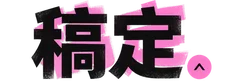 稿定